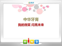 鹤岗市中华牙膏——我的微笑闪亮未来